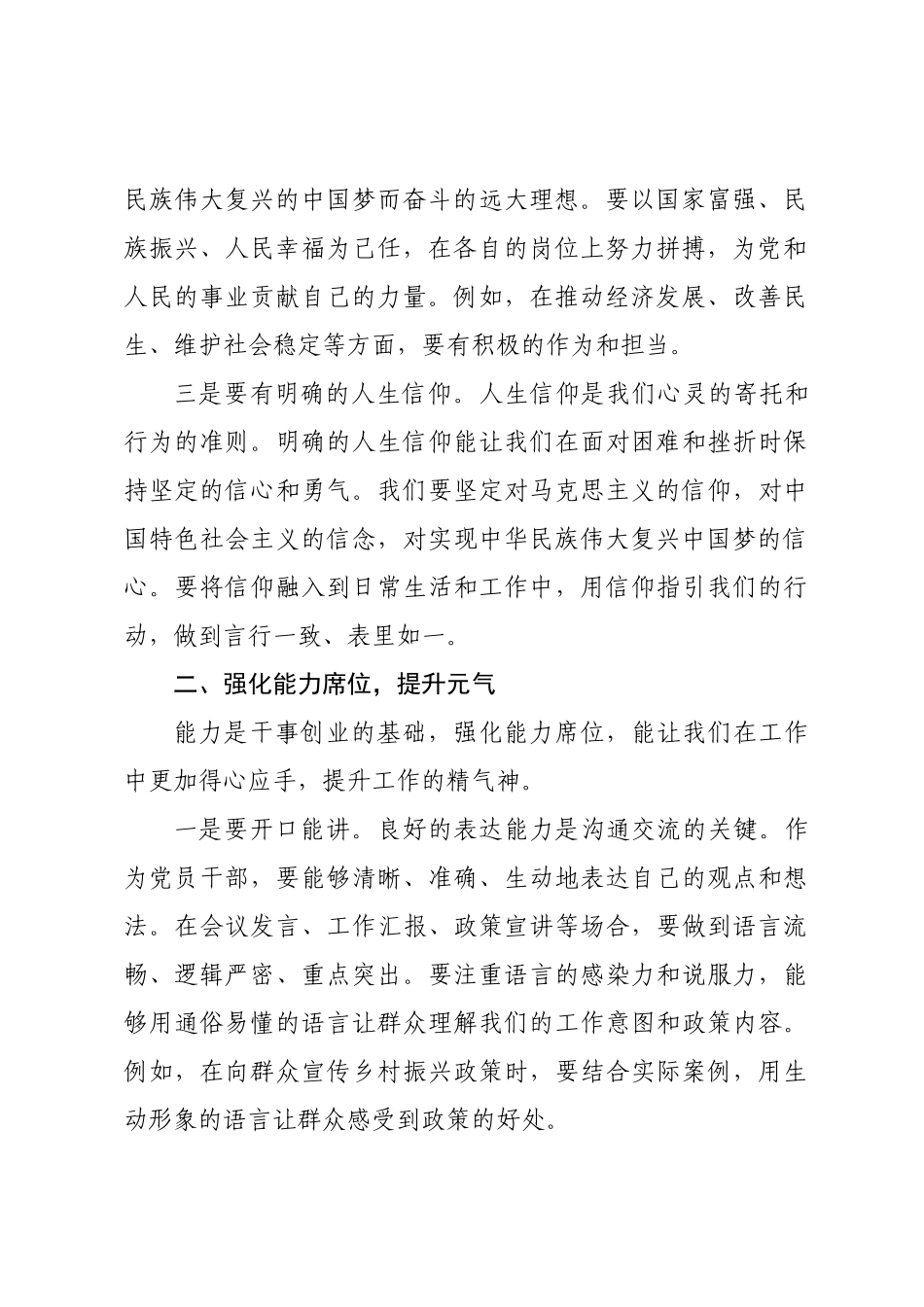 在党校培训动员会上的讲话提纲.docx_第2页