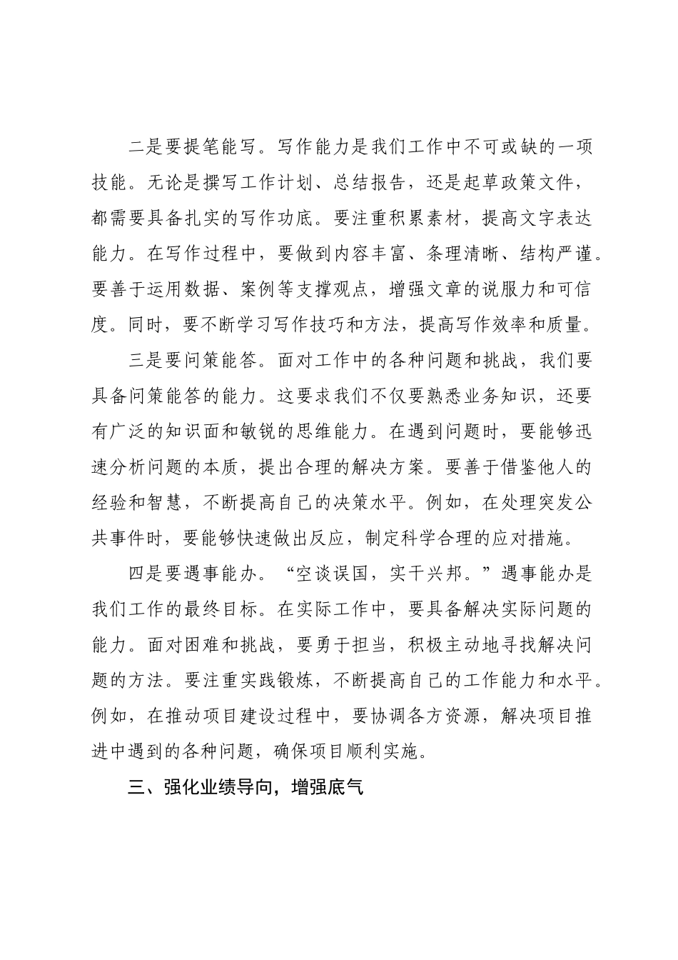 在党校培训动员会上的讲话提纲.docx_第3页