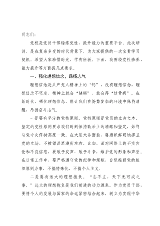 在党校培训动员会上的讲话提纲.docx
