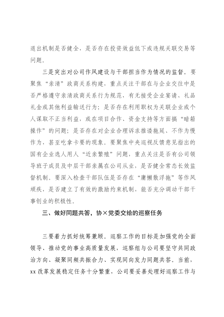 在党委第一巡察组巡察工作动员会上的讲话提纲.docx_第2页