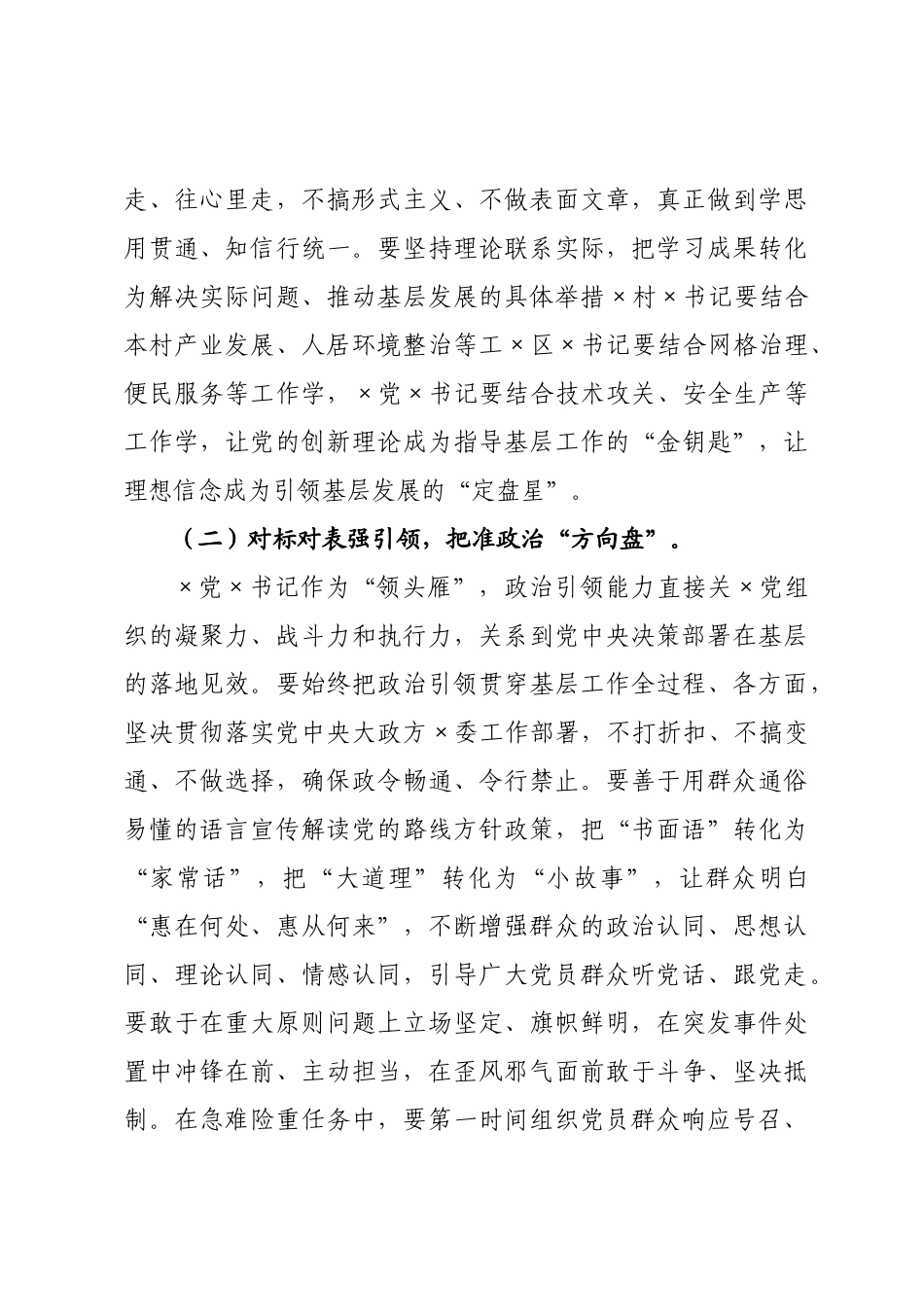 在党书记座谈会上的讲话.docx_第3页