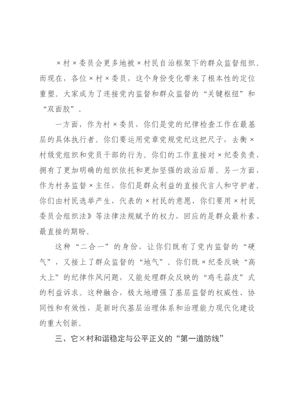 在村委员培训班上的培训讲稿.docx_第3页