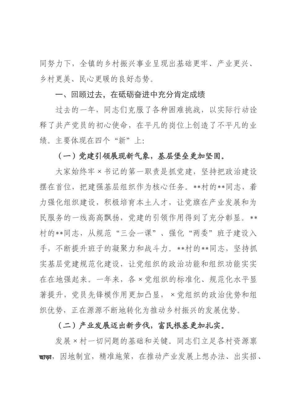 在村书记2026年工作总结会上的讲话.docx_第2页