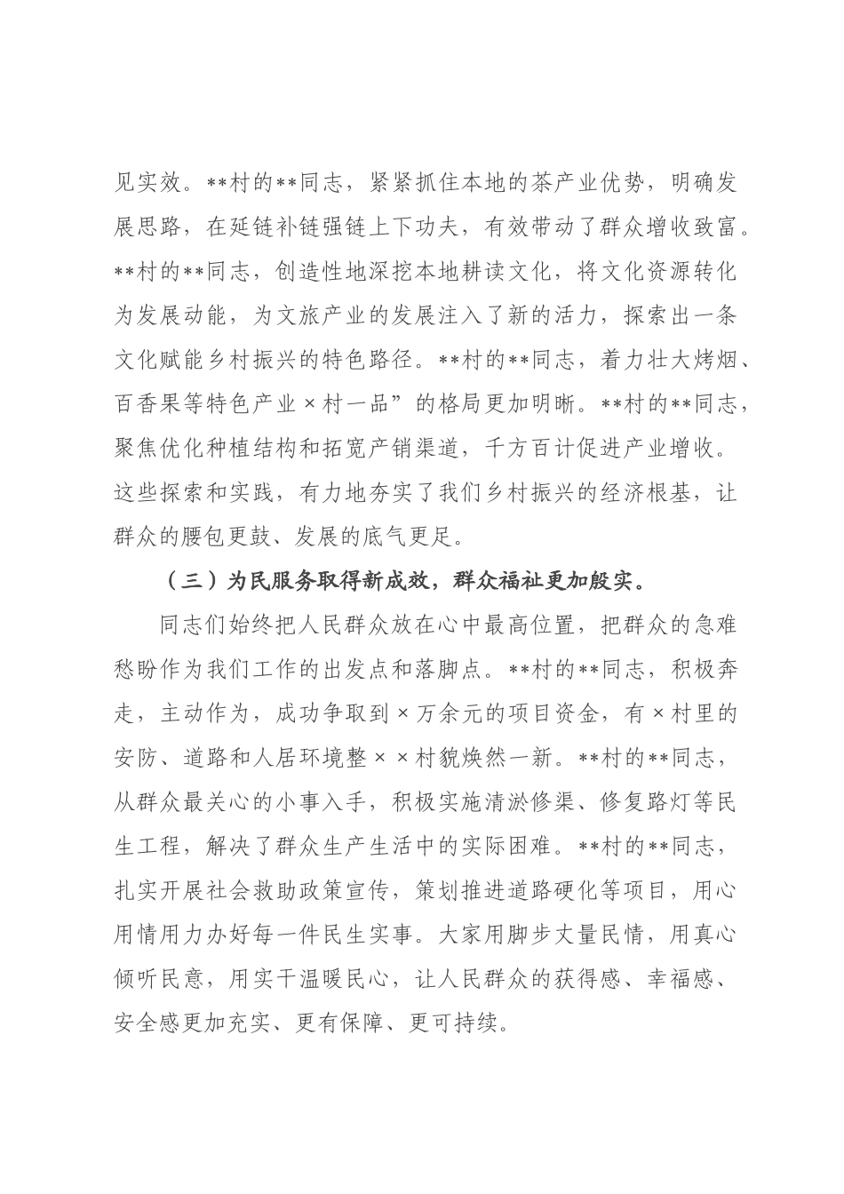 在村书记2026年工作总结会上的讲话.docx_第3页