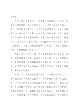 在村书记2026年工作总结会上的讲话.docx