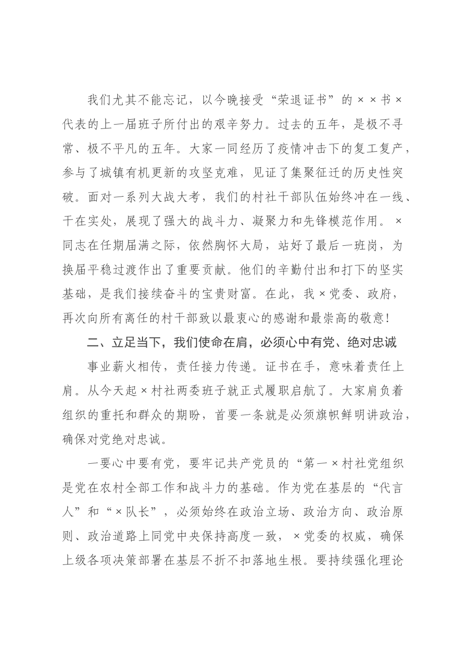 在村社两委干部大会上的讲话.docx_第2页