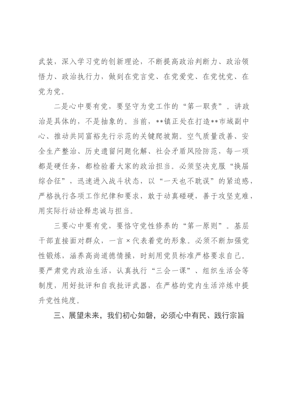 在村社两委干部大会上的讲话.docx_第3页