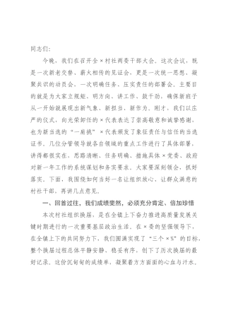 在村社两委干部大会上的讲话.docx