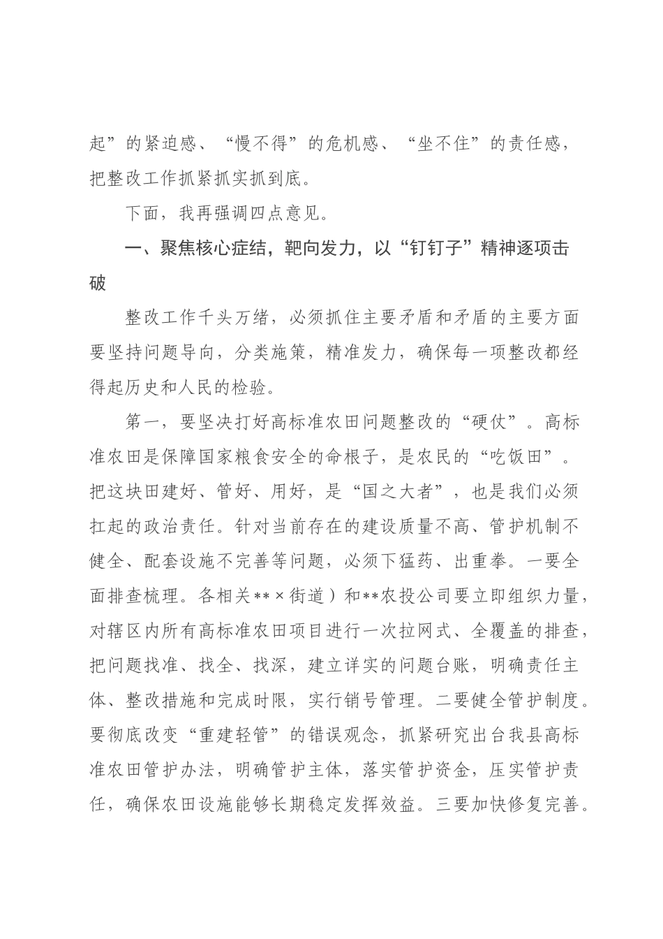 在村领域群腐问题整改推进会上的讲话_.docx_第3页