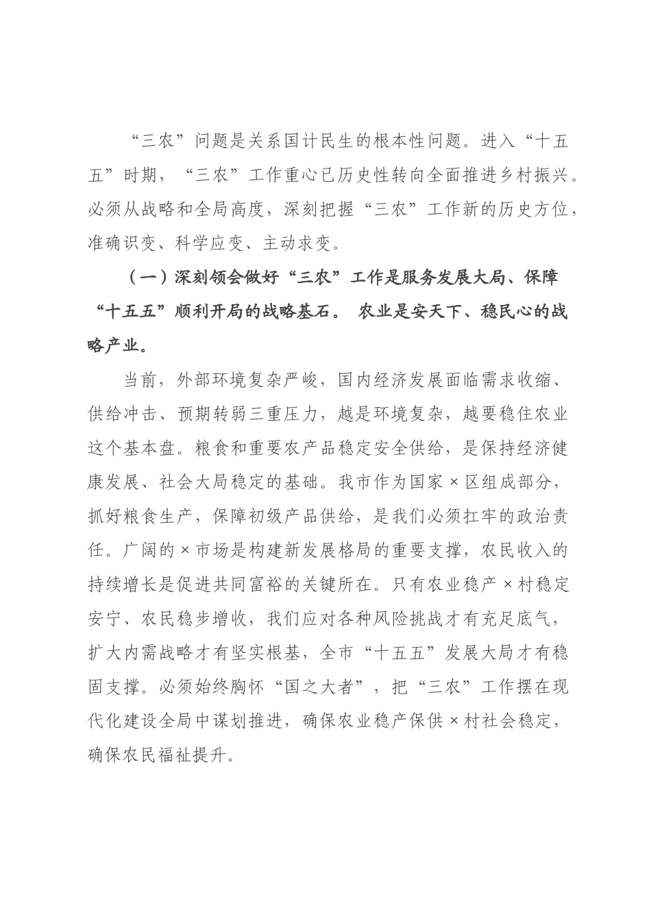 在村工作领导小组2026年第次全体会议上的讲话.docx_第2页