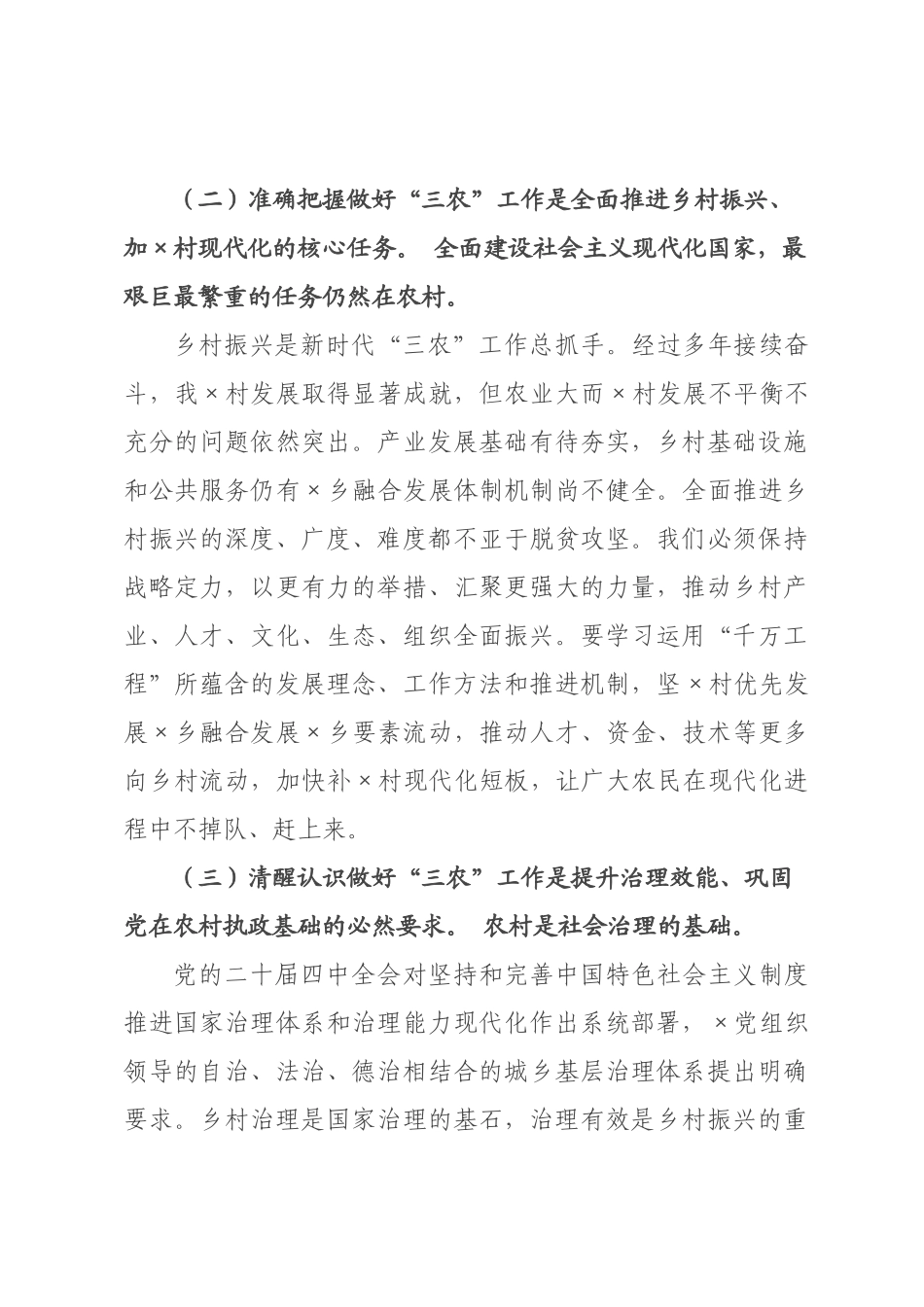 在村工作领导小组2026年第次全体会议上的讲话.docx_第3页