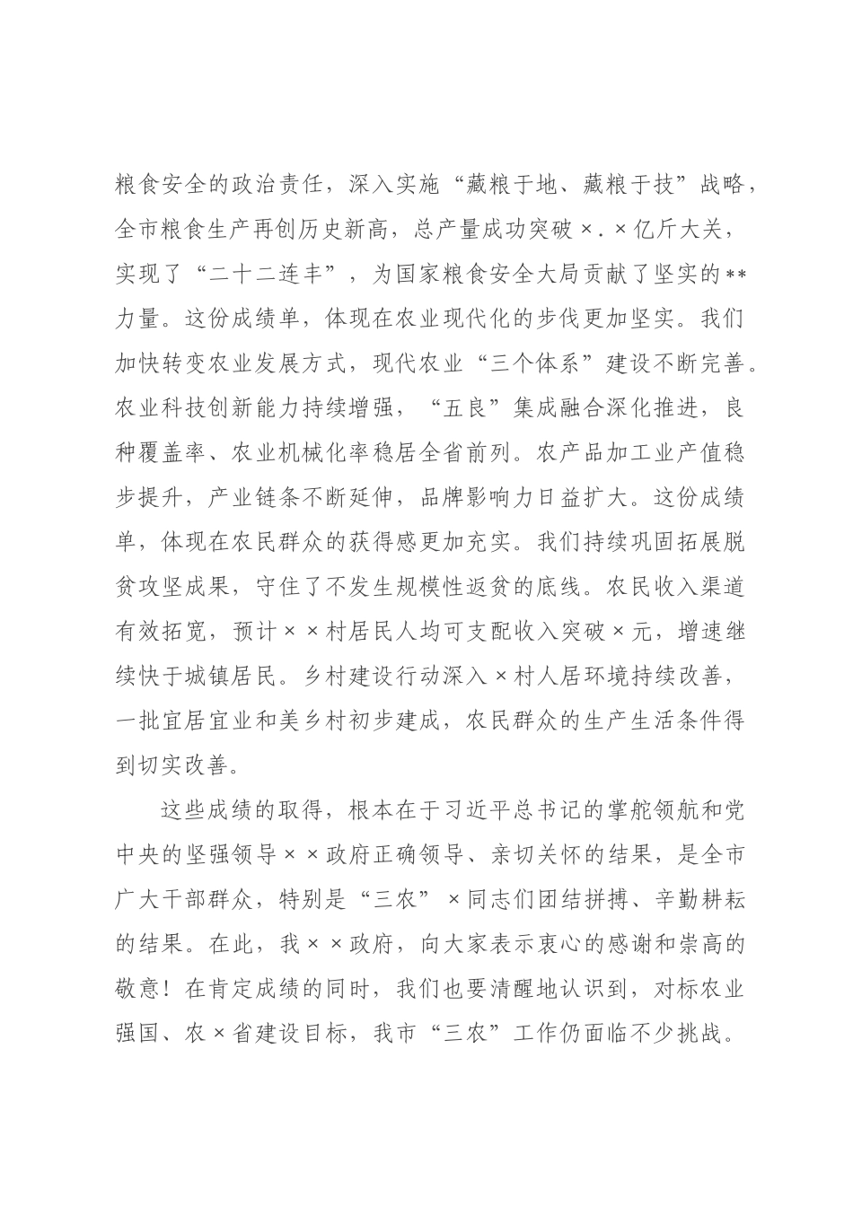 在村工作会议上的讲话.docx_第2页