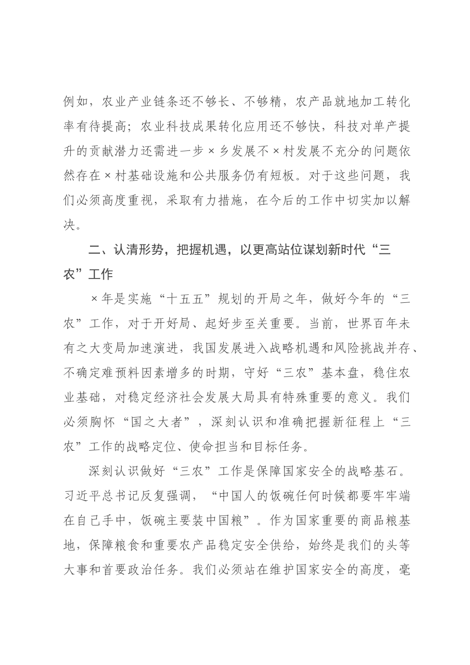 在村工作会议上的讲话.docx_第3页