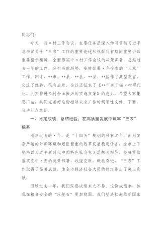 在村工作会议上的讲话.docx