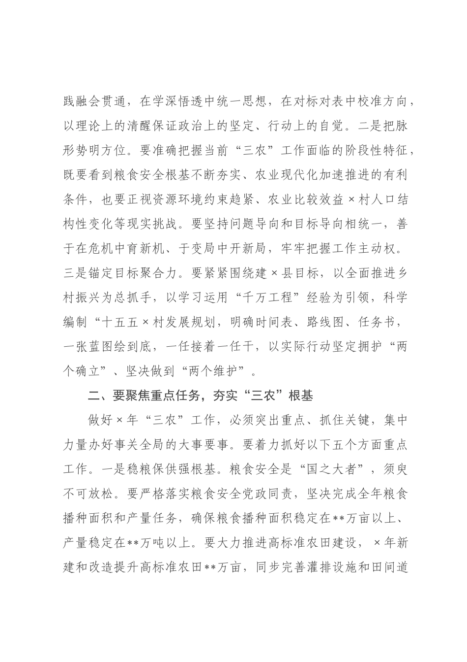 在村工作会议上的讲话_1.docx_第2页