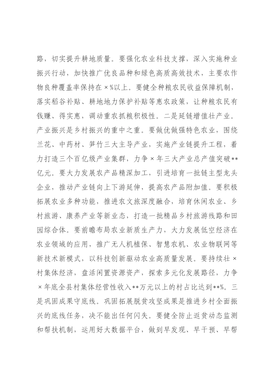 在村工作会议上的讲话_1.docx_第3页