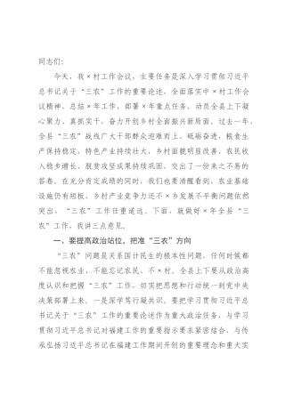 在村工作会议上的讲话_1.docx