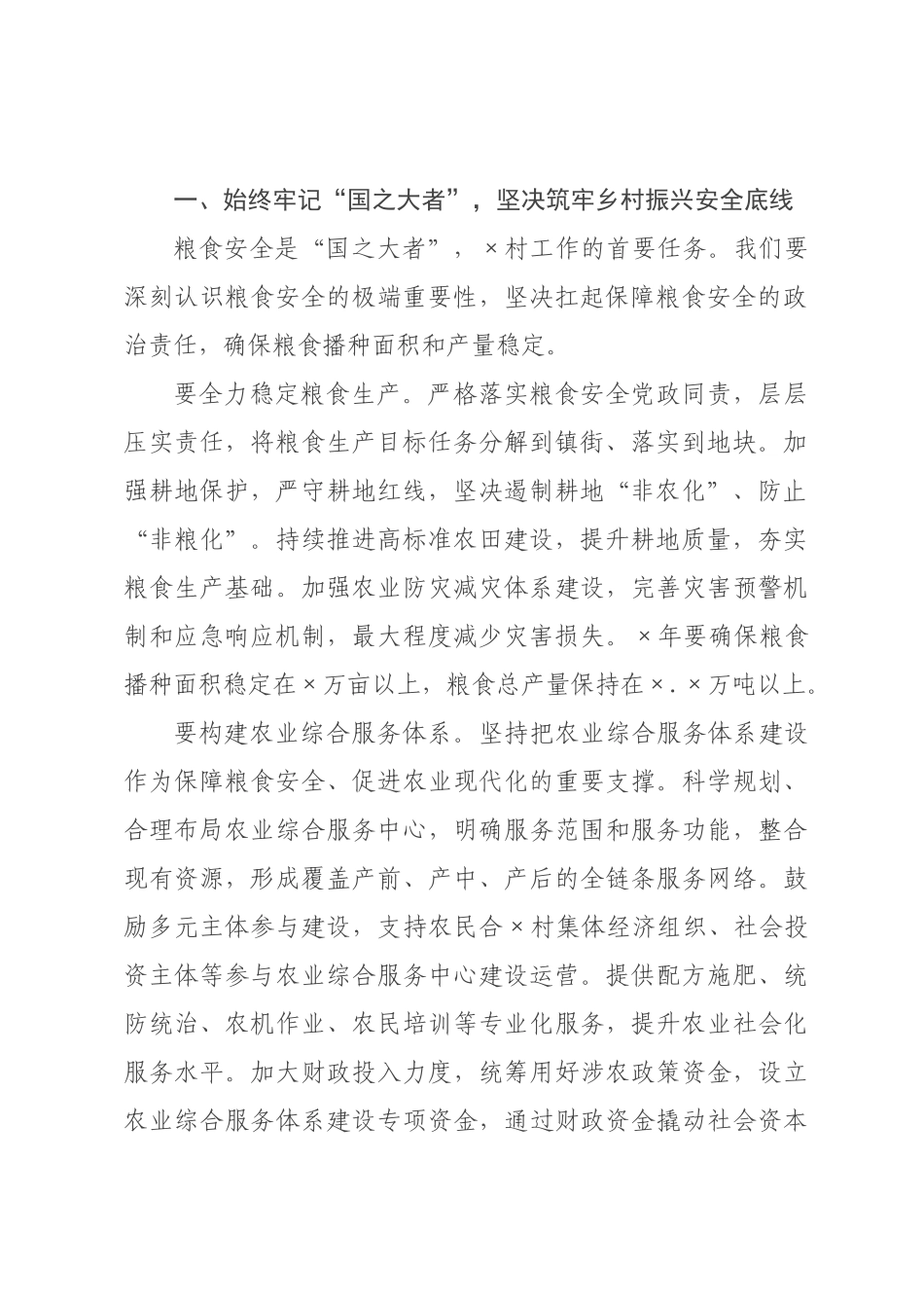 在村工作会议暨乡村振兴工作专班会议上的讲话.docx_第2页