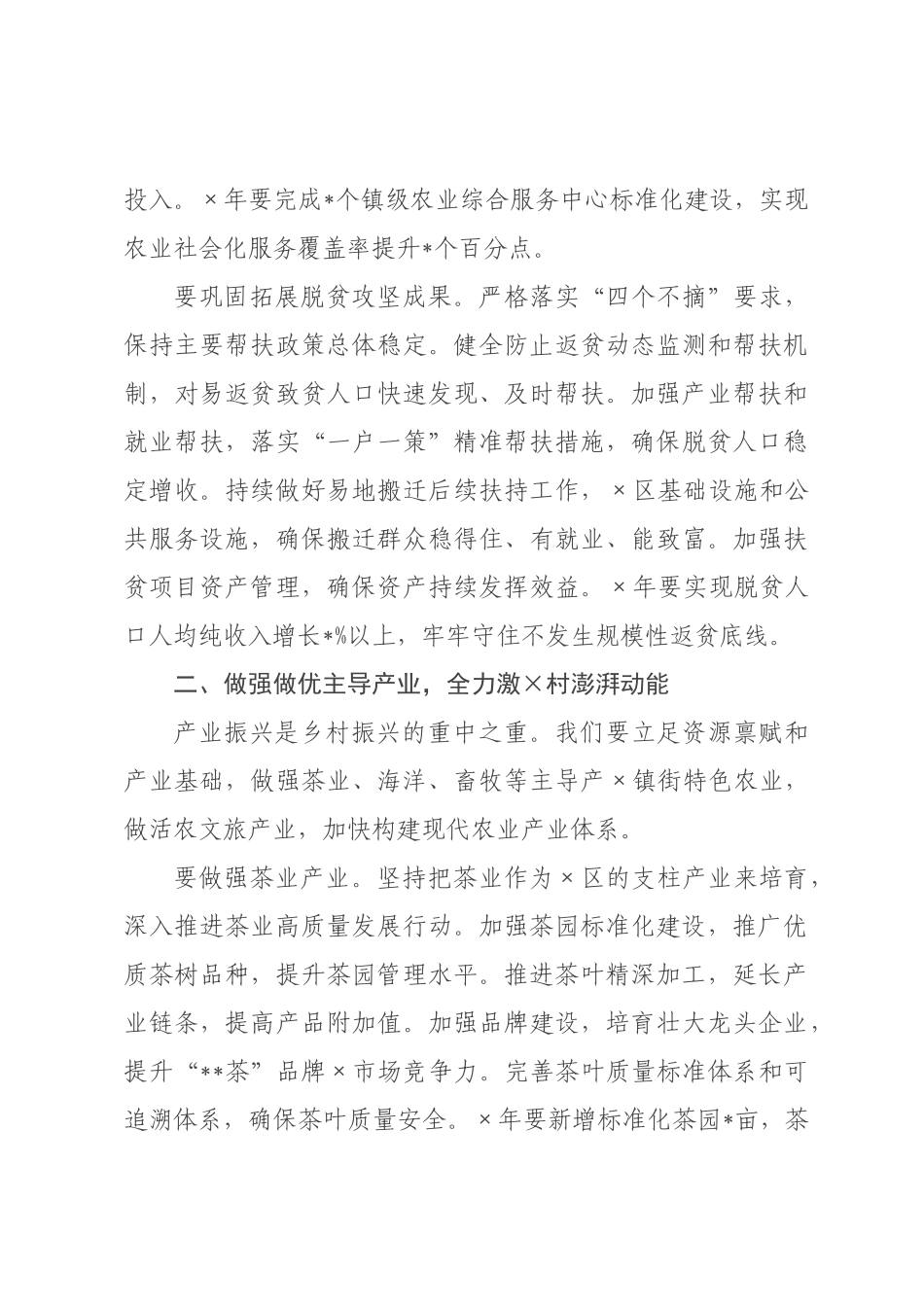 在村工作会议暨乡村振兴工作专班会议上的讲话.docx_第3页
