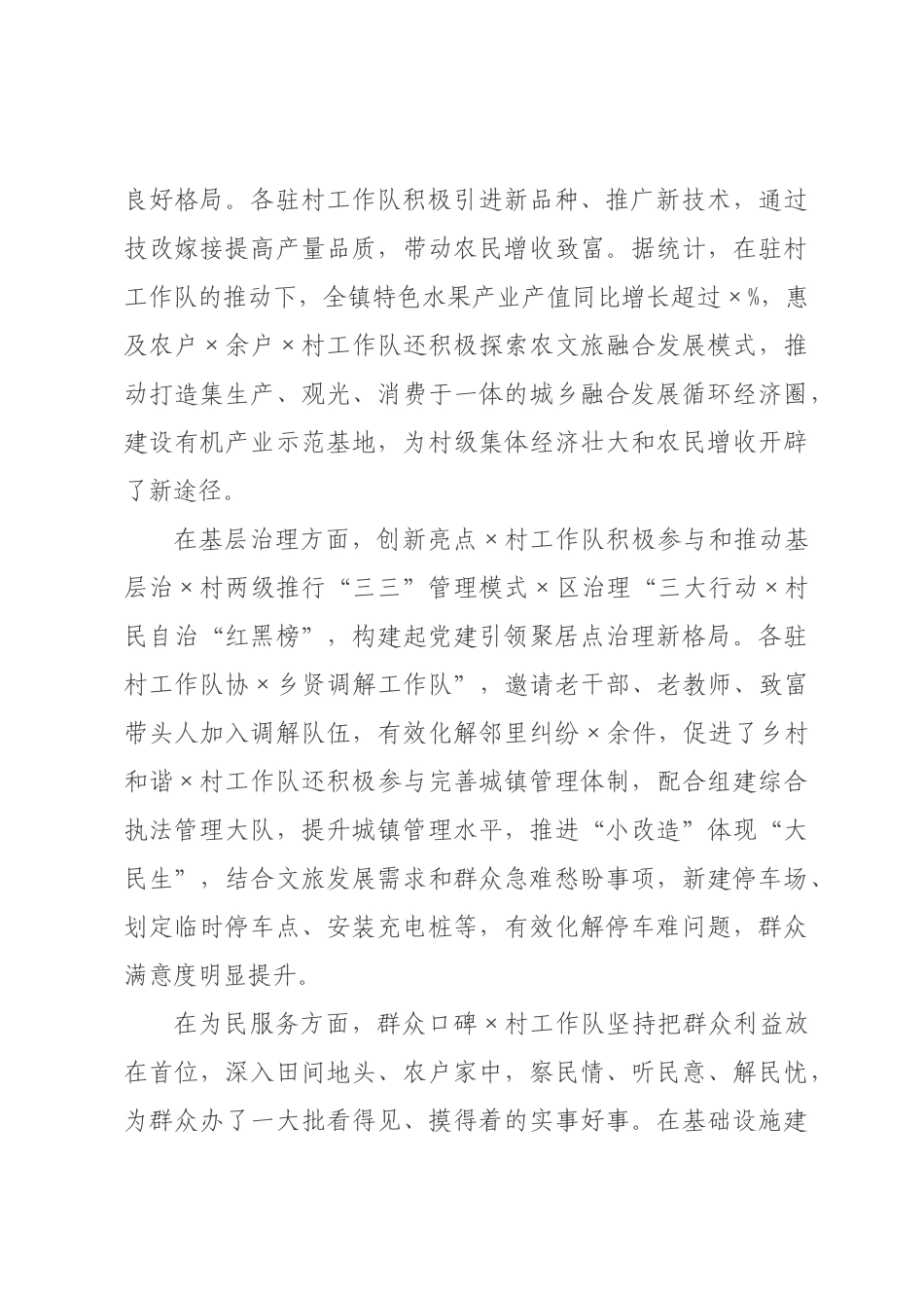 在村工作队全体座谈暨轮换交接会议上的讲话.docx_第2页