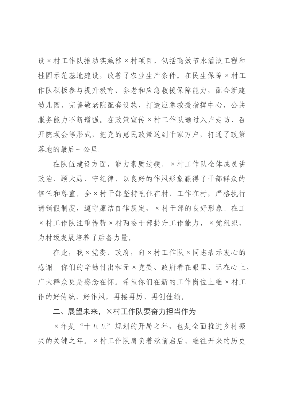 在村工作队全体座谈暨轮换交接会议上的讲话.docx_第3页