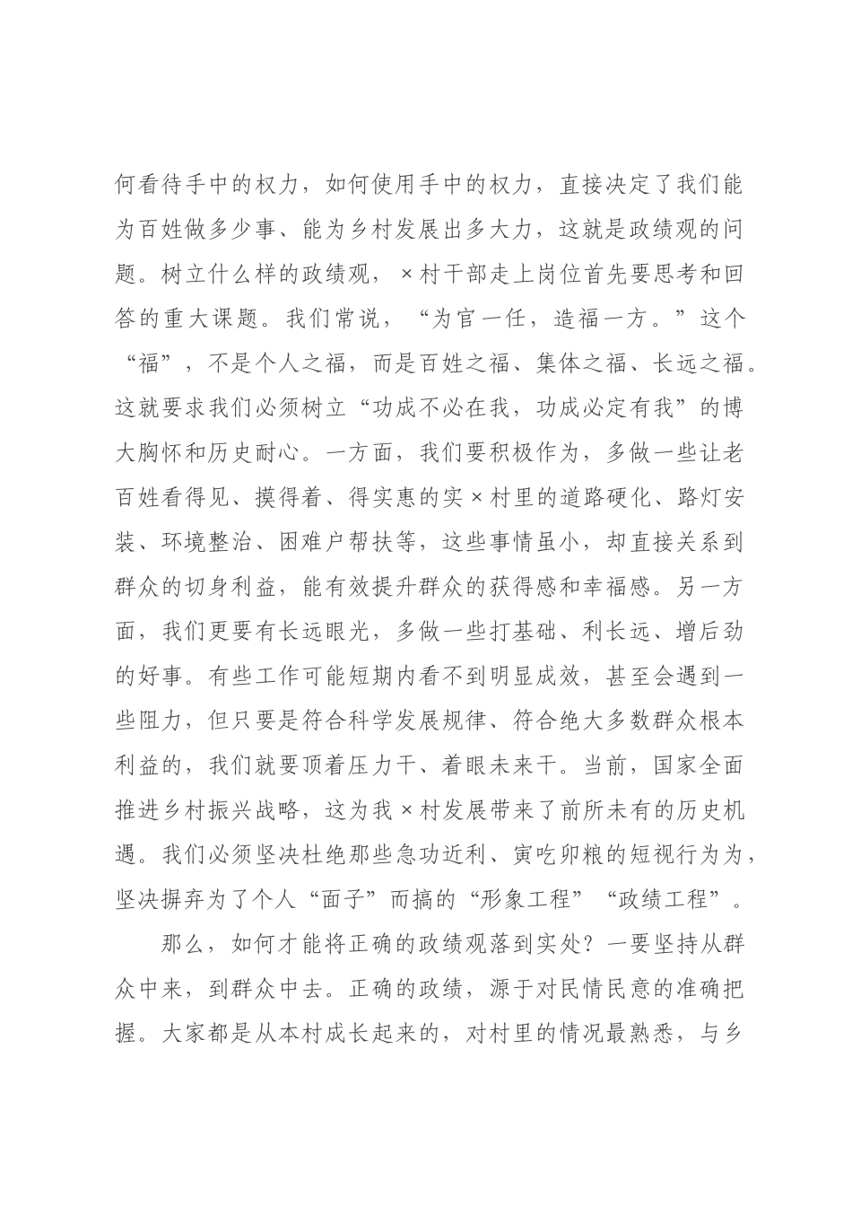 在村干部廉政谈话暨警示大会上的讲话.docx_第2页
