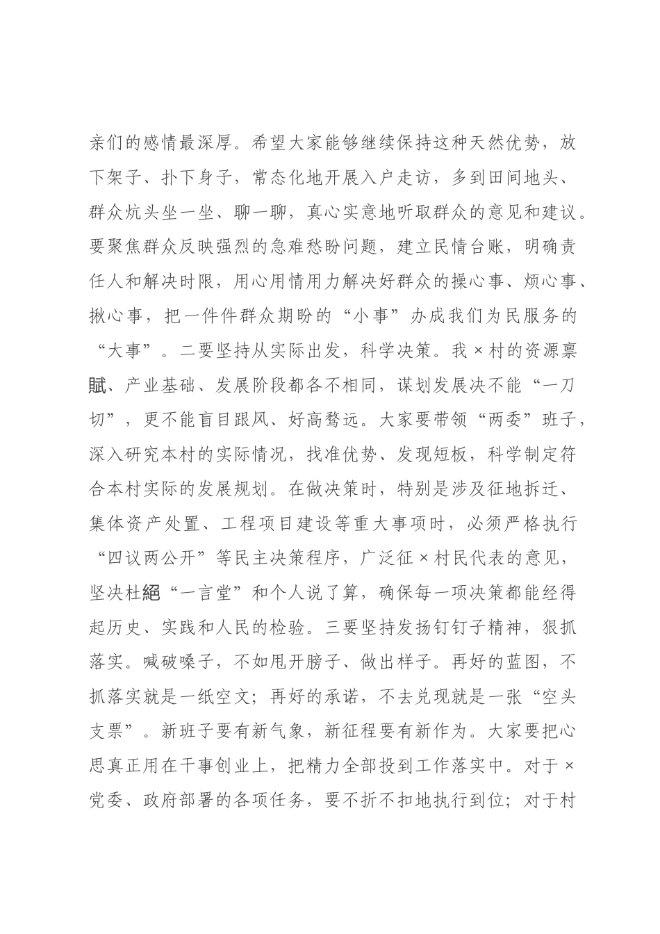 在村干部廉政谈话暨警示大会上的讲话.docx_第3页