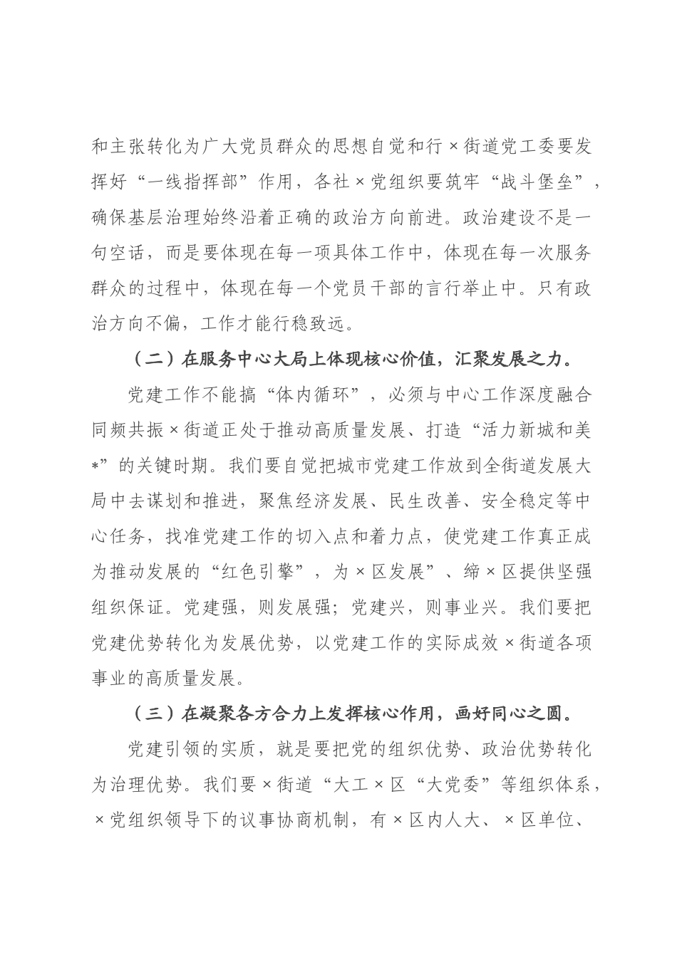 在城市党建工作会议上的讲话.docx_第3页
