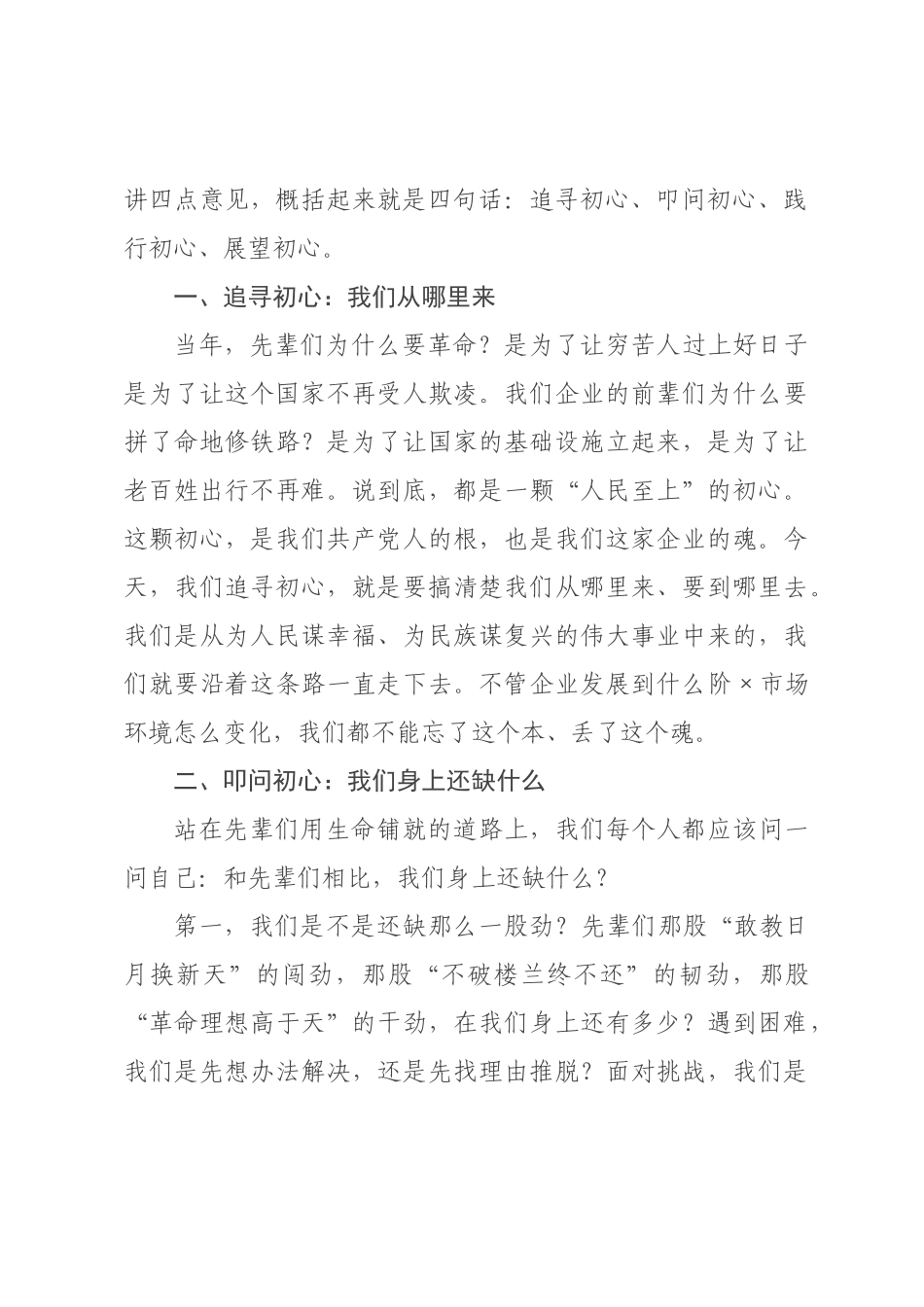 在参观红色教育基地现场时的讲话.docx_第2页