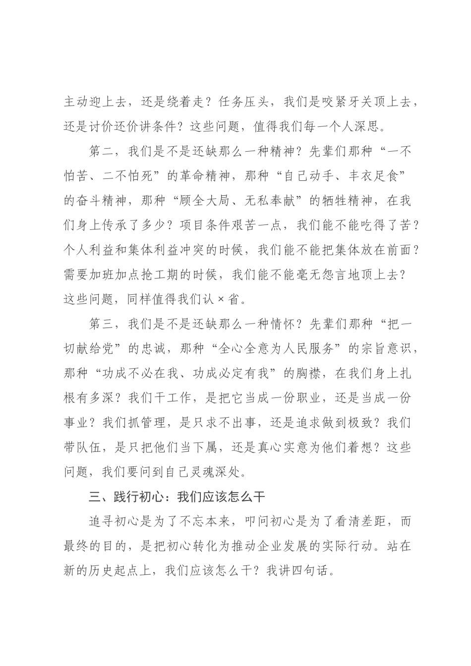 在参观红色教育基地现场时的讲话.docx_第3页