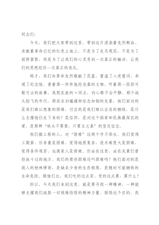 在参观红色教育基地现场时的讲话.docx