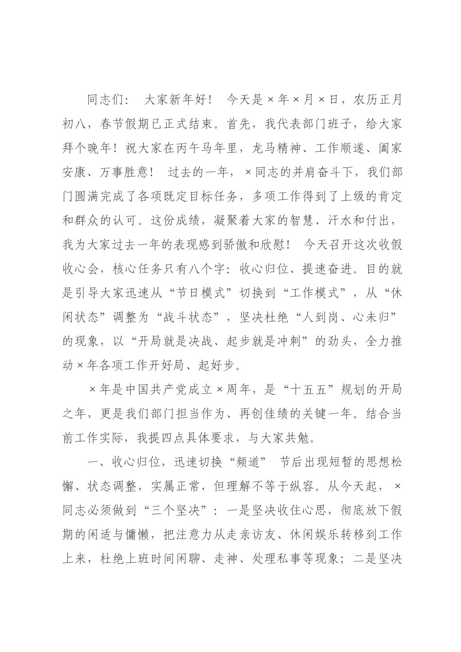 在部门2026年春节节后收假收心会上的讲话_.docx_第1页