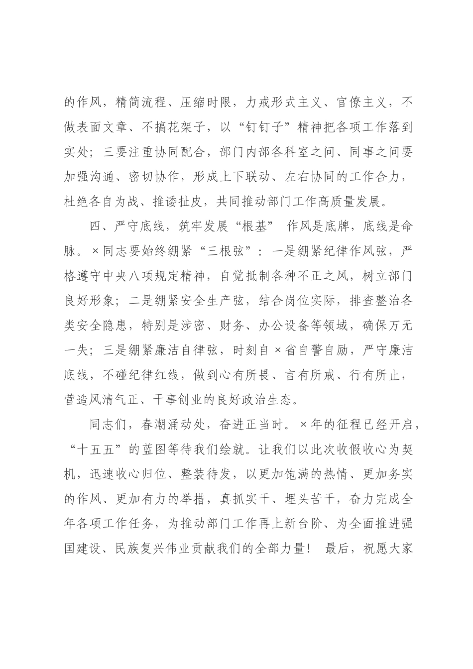 在部门2026年春节节后收假收心会上的讲话_.docx_第3页