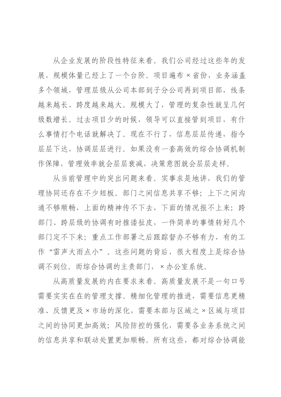在办公室系统协调工作座谈会上的讲话.docx_第2页