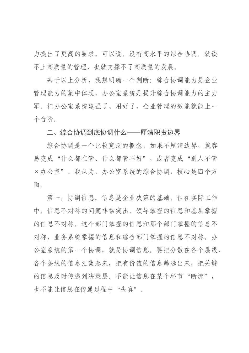 在办公室系统协调工作座谈会上的讲话.docx_第3页