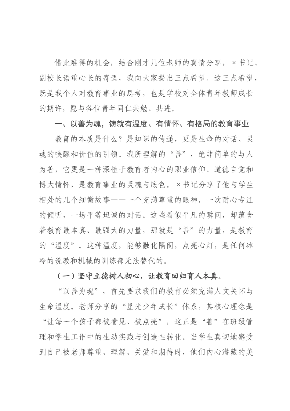 在2026年中学近三年新入职教师座谈会上的讲话.docx_第3页