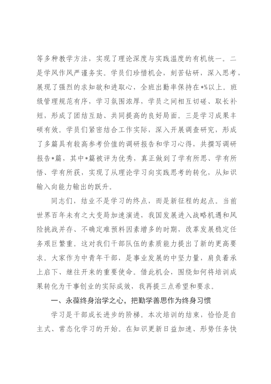 在2026年中青年干部培训班结业仪式上的讲话.docx_第2页