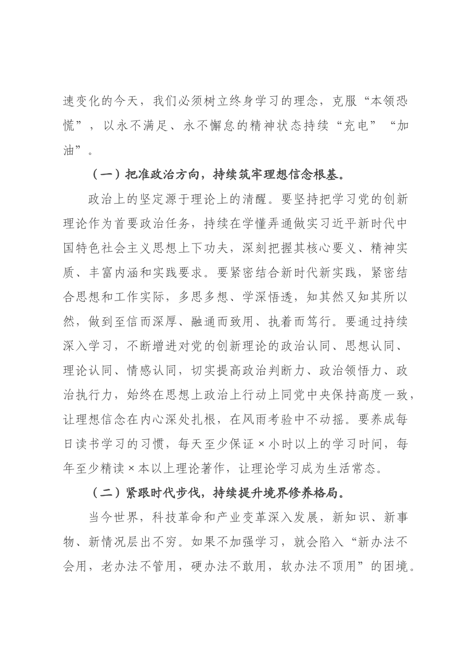 在2026年中青年干部培训班结业仪式上的讲话.docx_第3页