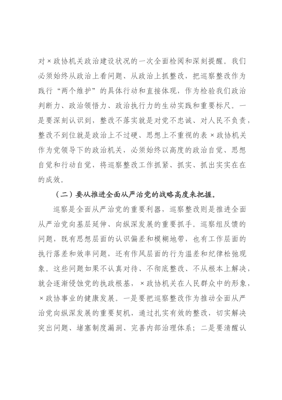 在2026年政协机关巡察反馈问题整改推进会上的讲话.docx_第2页