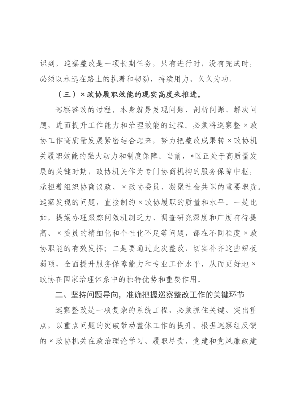 在2026年政协机关巡察反馈问题整改推进会上的讲话.docx_第3页