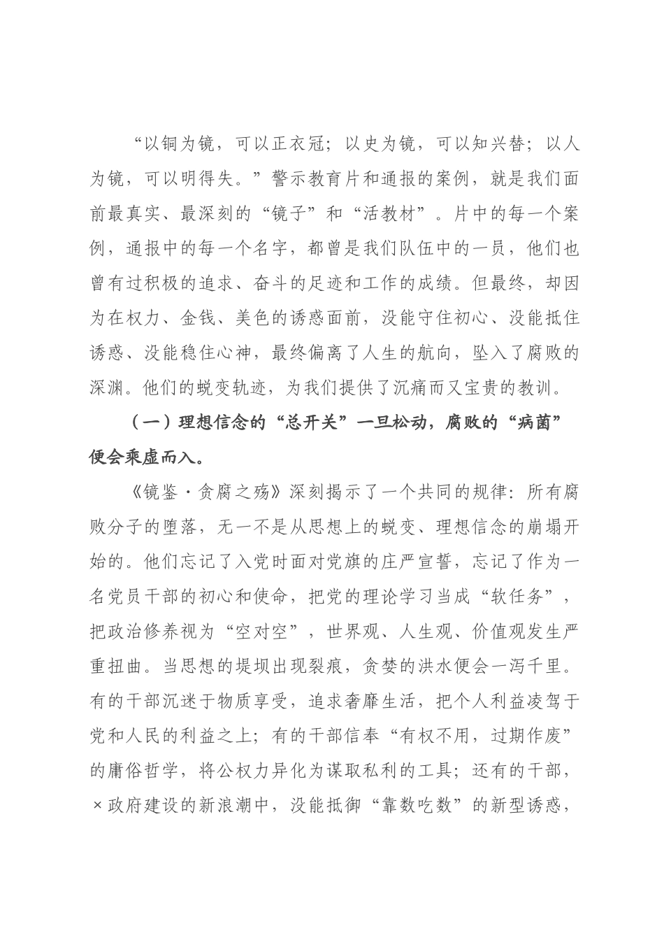 在2026年政协机关党风廉政建设专题警示会议上的讲话_.docx_第2页