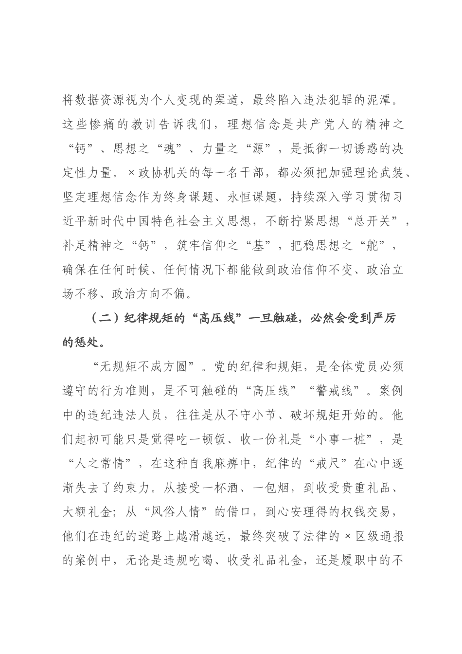 在2026年政协机关党风廉政建设专题警示会议上的讲话_.docx_第3页