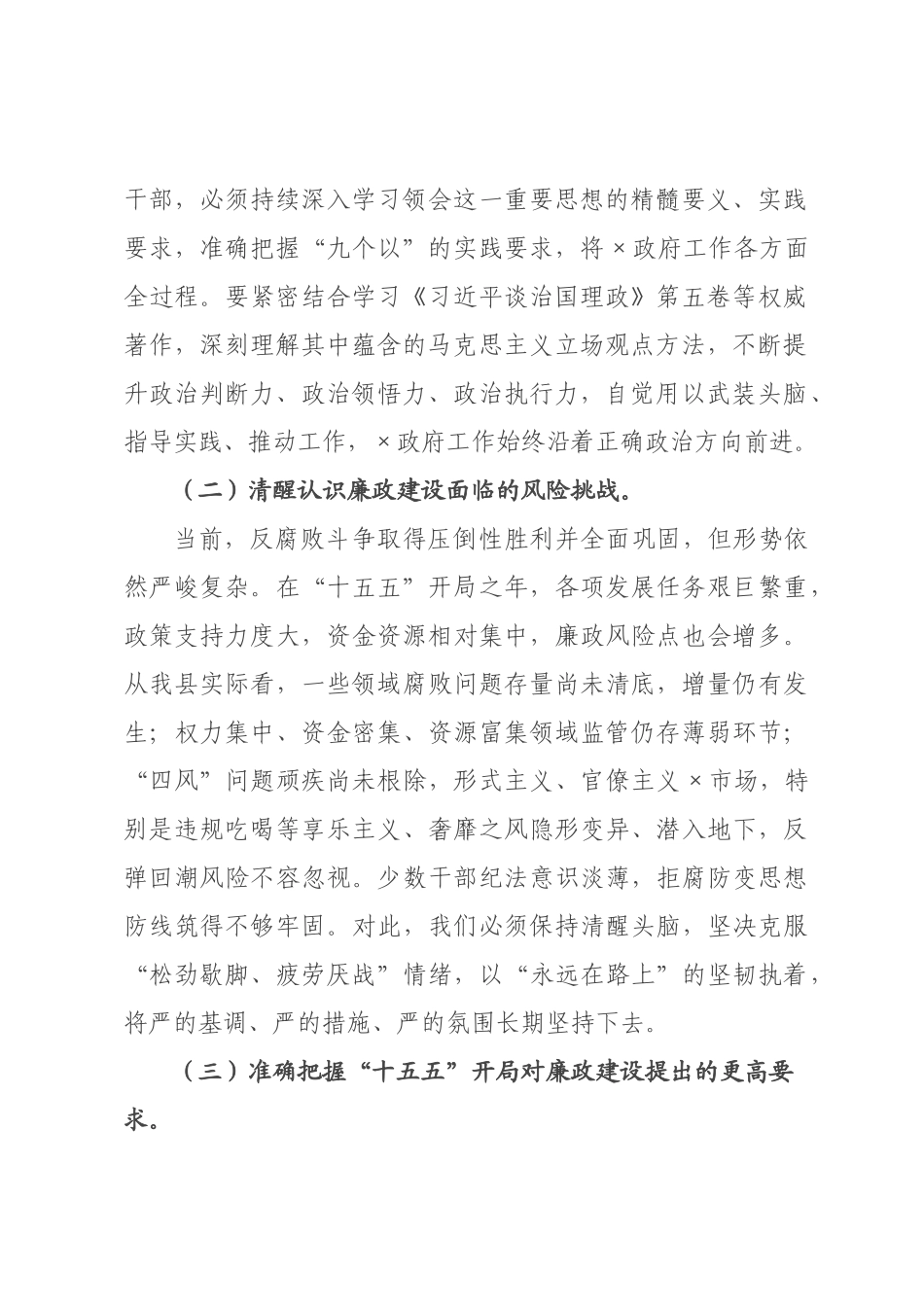 在2026年政府廉政工作暨警示教育会议上的讲话.docx_第2页