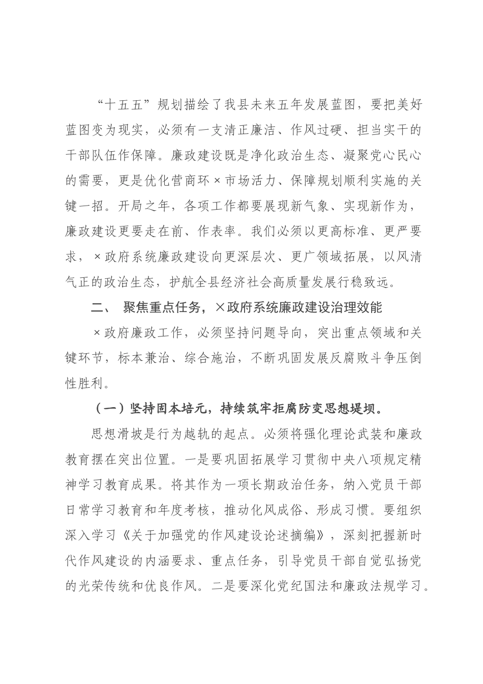 在2026年政府廉政工作暨警示教育会议上的讲话.docx_第3页