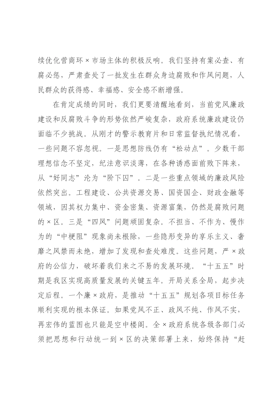 在2026年政府廉政工作会议上的讲话.docx_第2页