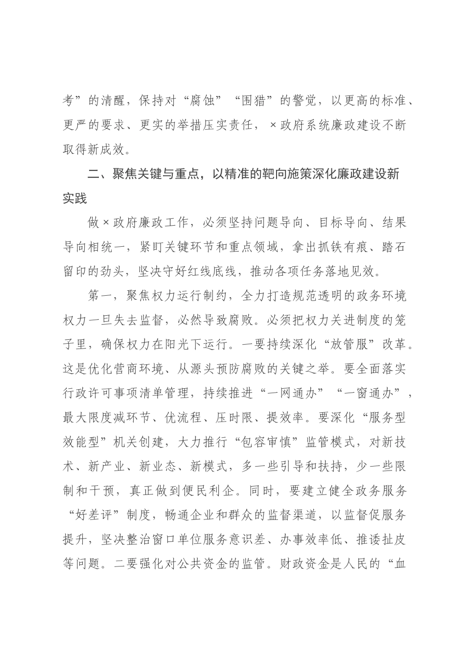 在2026年政府廉政工作会议上的讲话.docx_第3页