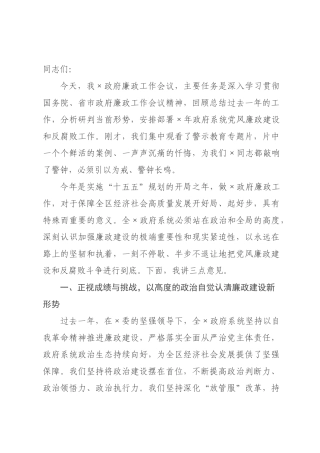 在2026年政府廉政工作会议上的讲话.docx