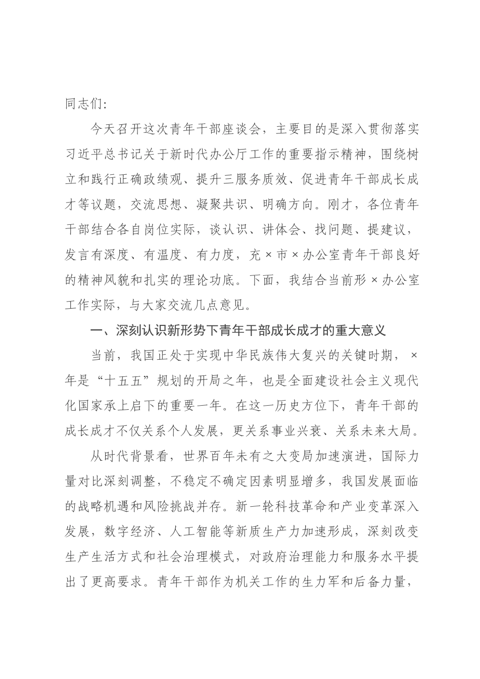 在2026年政府办公室青年干部座谈会上的讲话.docx_第1页