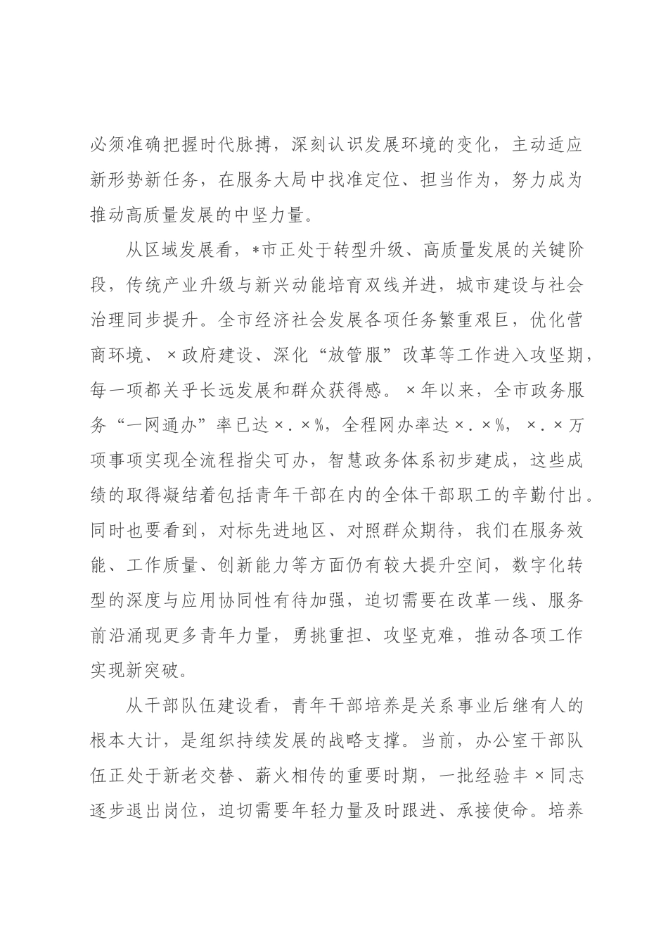 在2026年政府办公室青年干部座谈会上的讲话.docx_第2页