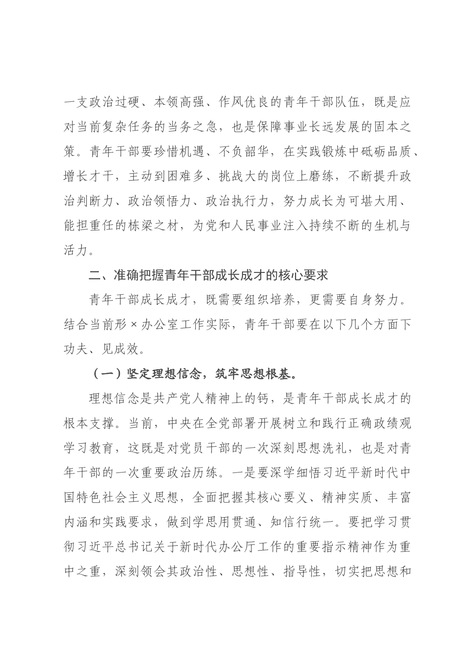 在2026年政府办公室青年干部座谈会上的讲话.docx_第3页